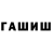Героин хмурый Lasha Aqubardia